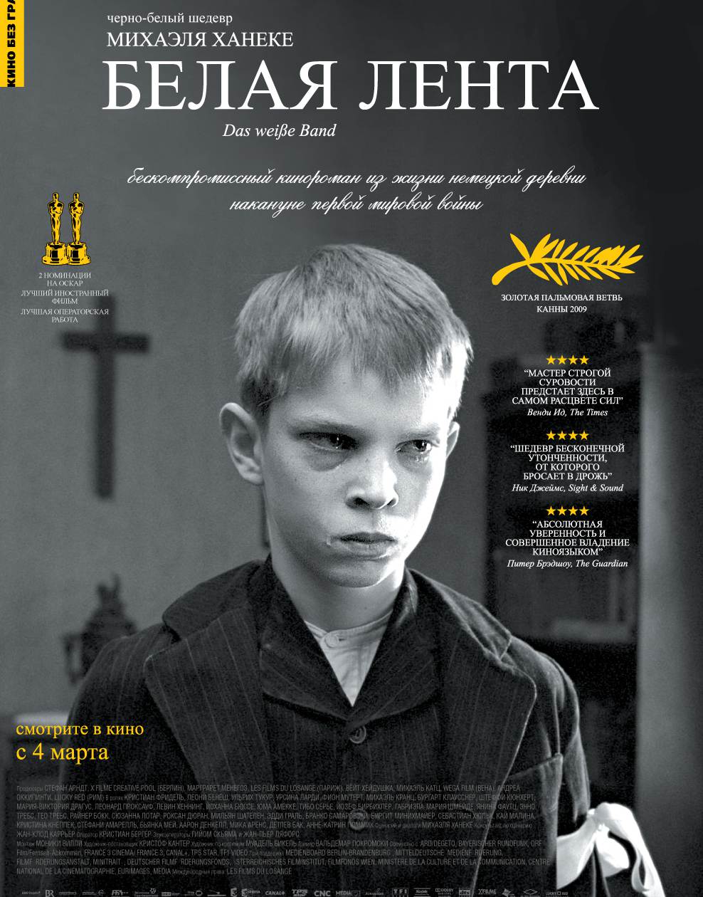 смотреть онлайн бесплатно в хорошем качестве Белая лента