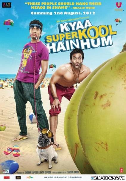 смотреть онлайн бесплатно в хорошем качестве Какие мы крутые (2012) - Смотреть онлайн