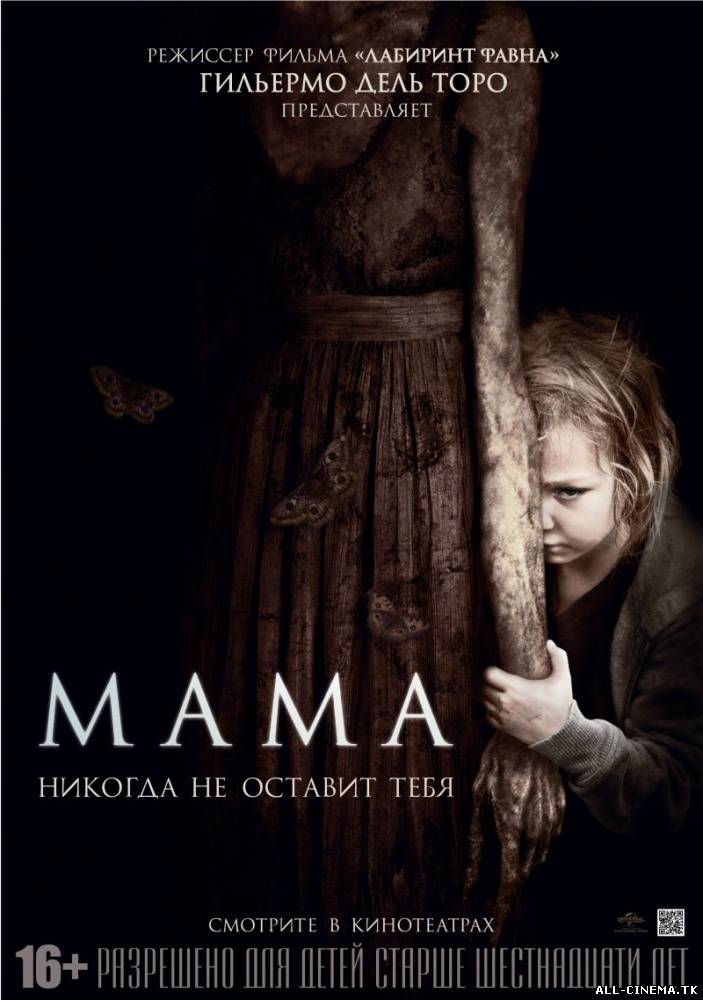 смотреть онлайн бесплатно в хорошем качестве Мама (2013) - Смотреть онлайн