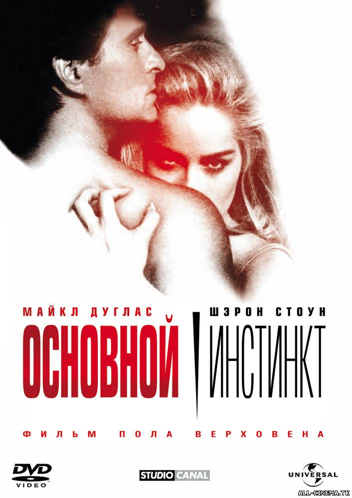смотреть онлайн бесплатно в хорошем качестве Основной инстинкт (1992) - Смотреть онлайн