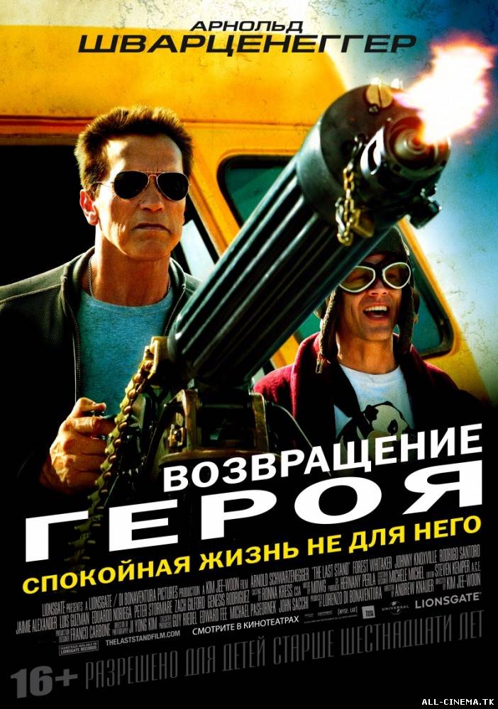 смотреть онлайн бесплатно в хорошем качестве Возвращение героя (2013) - Смотреть онлайн