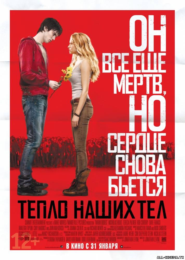 смотреть онлайн бесплатно в хорошем качестве Тепло наших тел (2013) - Смотреть онлайн