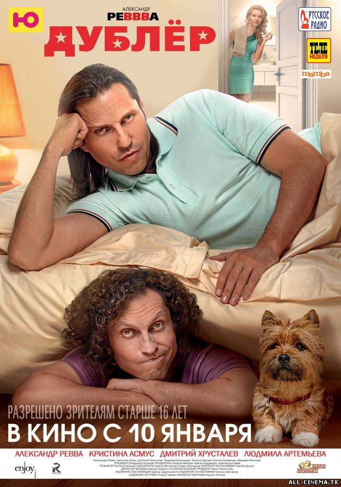 смотреть онлайн бесплатно в хорошем качестве Дублер (2013) - Смотреть онлайн