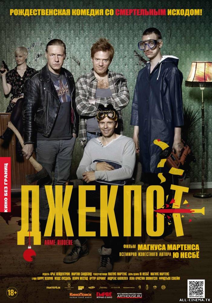 смотреть онлайн бесплатно в хорошем качестве Джекпот (2011) - Смотреть онлайн