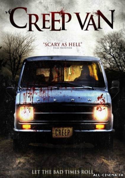 смотреть онлайн бесплатно в хорошем качестве Зловещий фургон (2012) - Смотреть онлайн