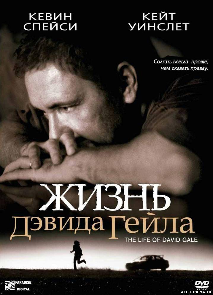 смотреть онлайн бесплатно в хорошем качестве Жизнь Девида Гейла (2003) - Смотреть онлайн
