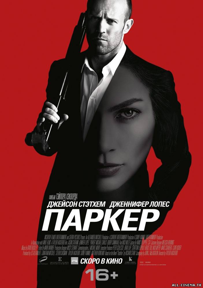 смотреть онлайн бесплатно в хорошем качестве Паркер (2013) - Смотреть онлайн