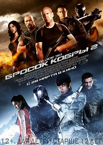 смотреть онлайн бесплатно в хорошем качестве G.I. Joe: Бросок кобры 2 (2013) - Смотреть онлайн