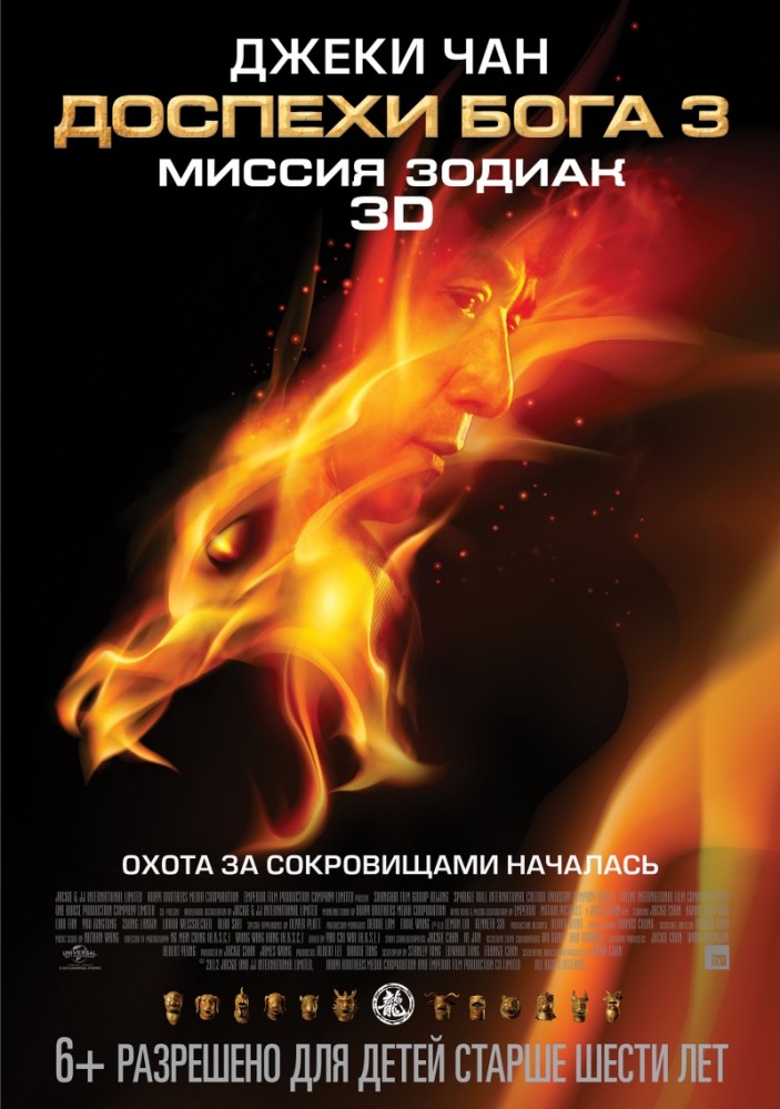 смотреть онлайн бесплатно в хорошем качестве Доспехи бога (2013) - Смотреть онлайн