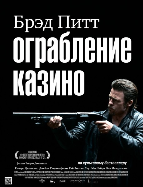 смотреть онлайн бесплатно в хорошем качестве Ограбление казино (2012) - Смотреть онлайн