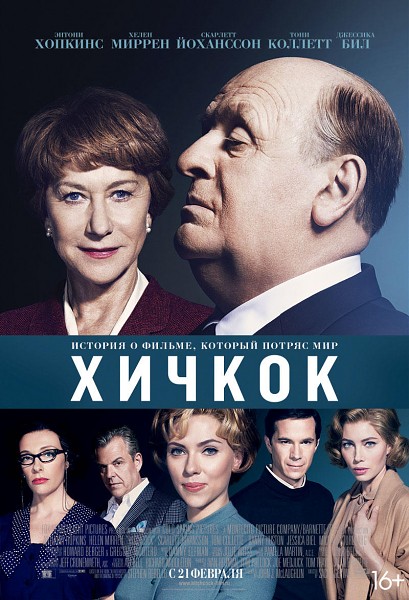 смотреть онлайн бесплатно в хорошем качестве Хичкок (2012) - Смотреть онлайн