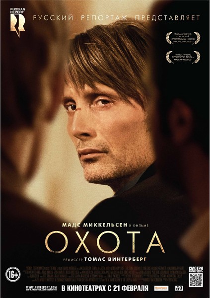 смотреть онлайн бесплатно в хорошем качестве Охота (2012) - Смотреть онлайн