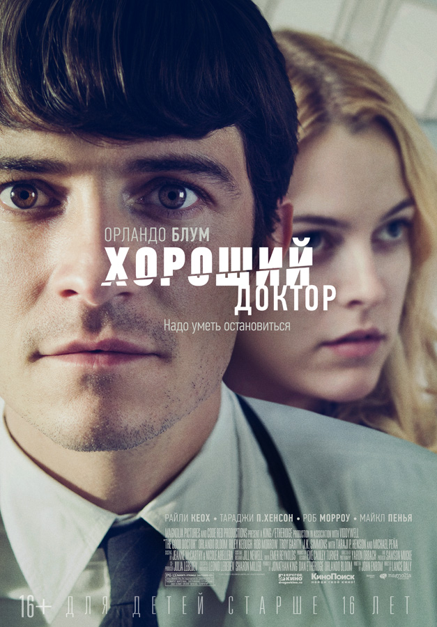 смотреть онлайн бесплатно в хорошем качестве Хороший доктор (2011) - Смотреть онлайн