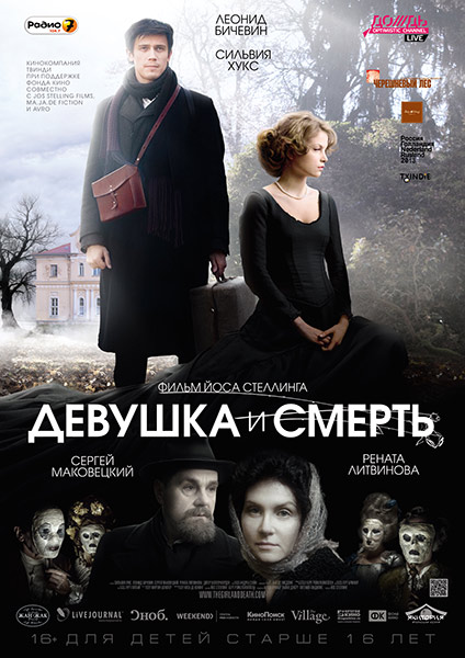 смотреть онлайн бесплатно в хорошем качестве Девушка и смерть (2012) - Смотреть онлайн