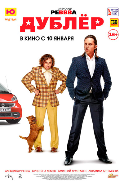смотреть онлайн бесплатно в хорошем качестве Дублёр