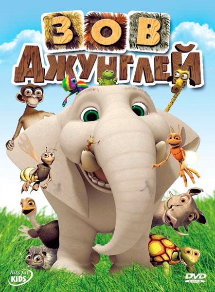 смотреть онлайн бесплатно в хорошем качестве Зов джунглей II (2011) - Смотреть онлайн