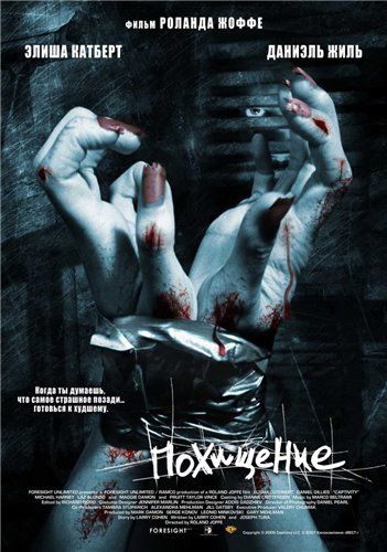 смотреть онлайн бесплатно в хорошем качестве Похищение