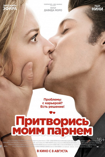 смотреть онлайн бесплатно в хорошем качестве Притворись моим парнем