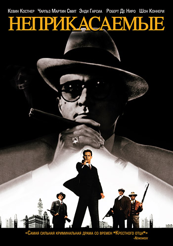 смотреть онлайн бесплатно в хорошем качестве Неприкасаемые