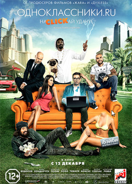 смотреть онлайн бесплатно в хорошем качестве Одноклассники.ru: НаCLICKай удачу