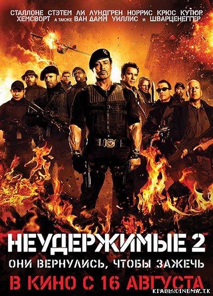 смотреть онлайн бесплатно в хорошем качестве Неудержимые 2 (2012) - Смотреть онлайн
