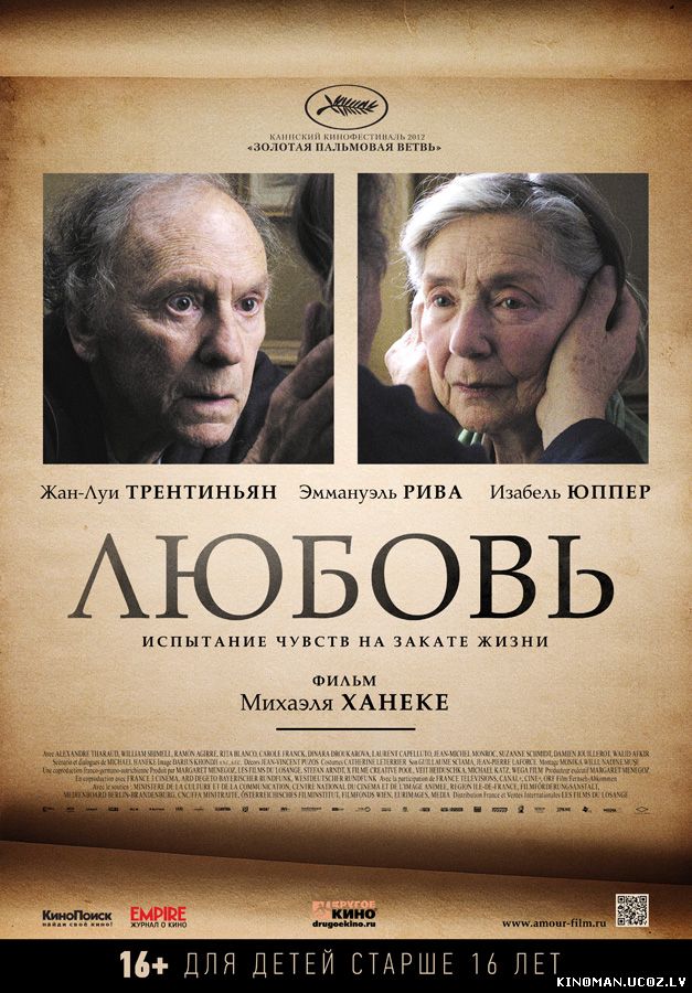 смотреть онлайн бесплатно в хорошем качестве Любовь (Amour 2012) - Смотреть онлайн