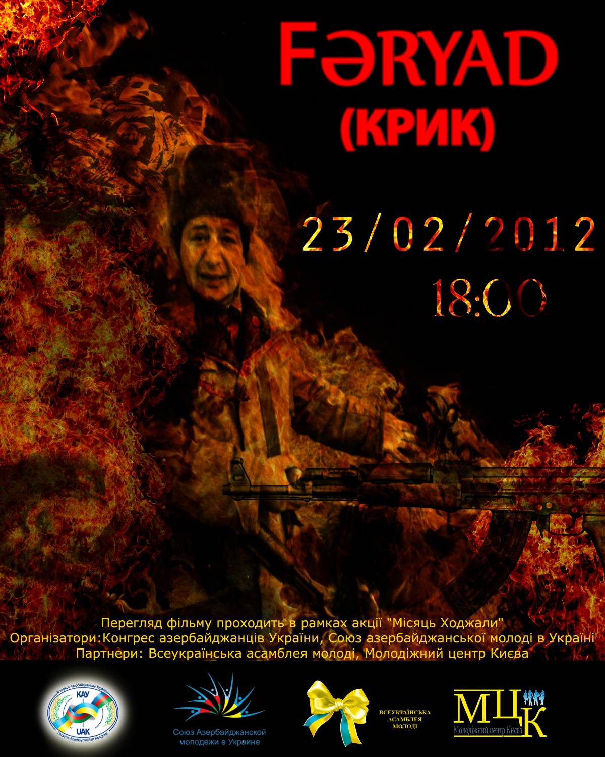 смотреть онлайн бесплатно в хорошем качестве Fəryad / Крик (1993) - Смотреть онлайн