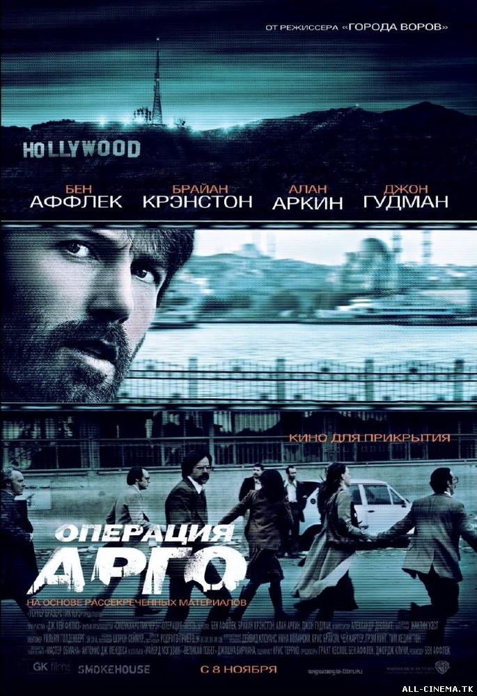смотреть онлайн бесплатно в хорошем качестве Операция "Арго" (2012) - Смотреть онлайн