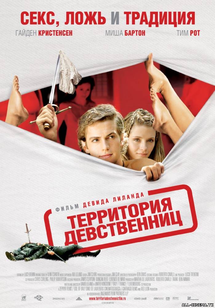 смотреть онлайн бесплатно в хорошем качестве Территория девственниц  (2007) - Смотреть онлайн
