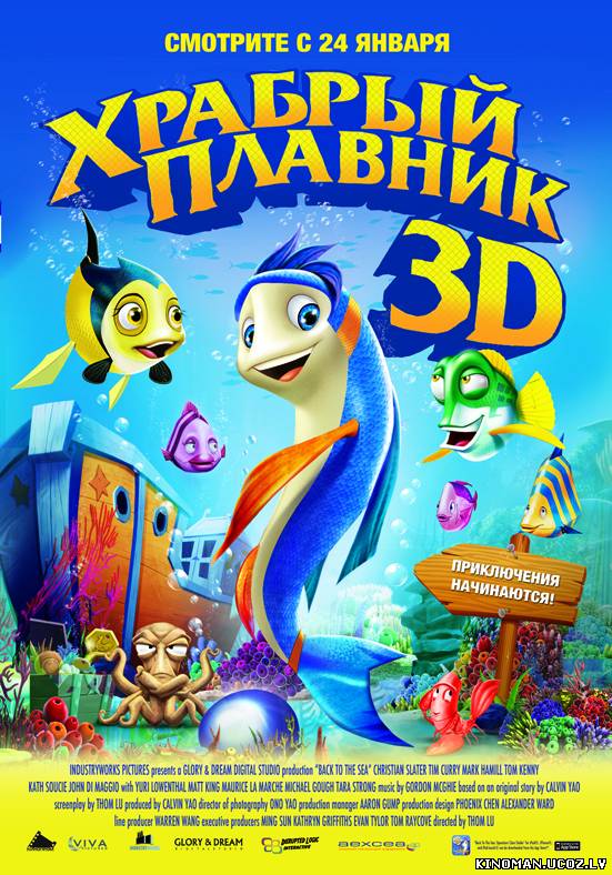 смотреть онлайн бесплатно в хорошем качестве Храбрый плавник (2012) - Смотреть онлайн
