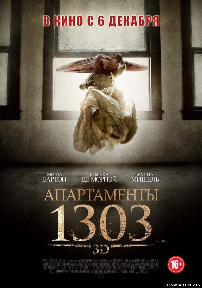 смотреть онлайн бесплатно в хорошем качестве Апартаменты 1303 (2012) - Смотреть онлайн