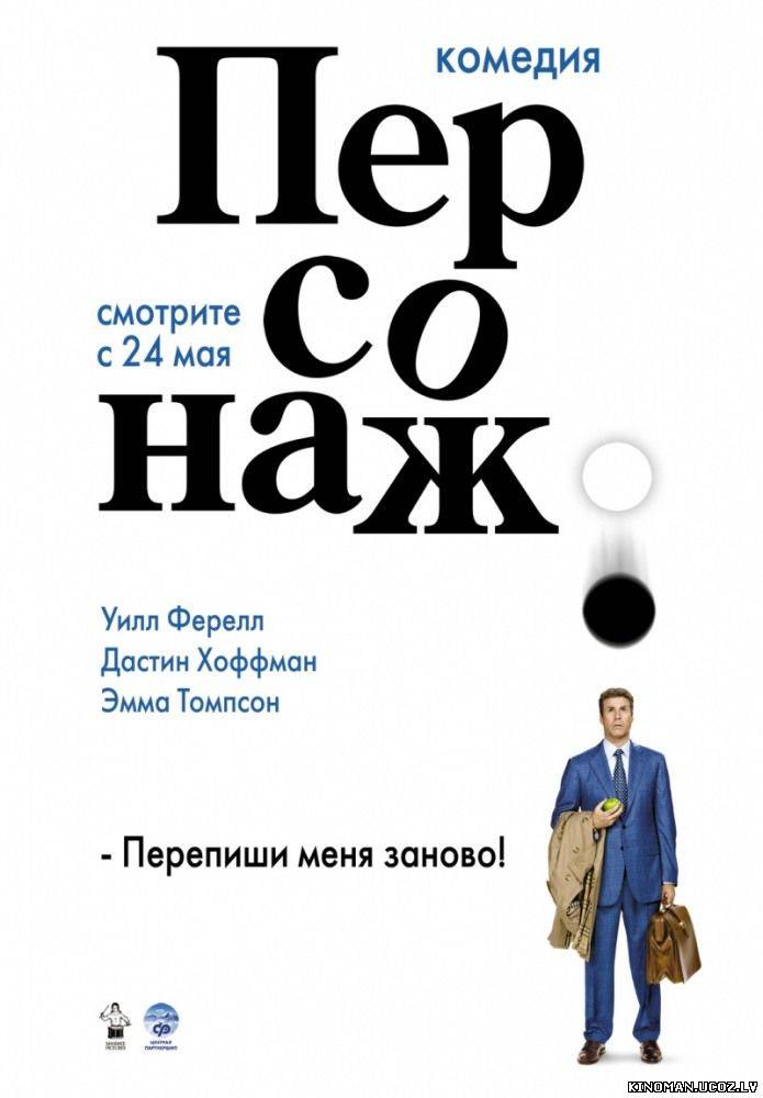 смотреть онлайн бесплатно в хорошем качестве Персонаж (2006) - Смотреть онлайн