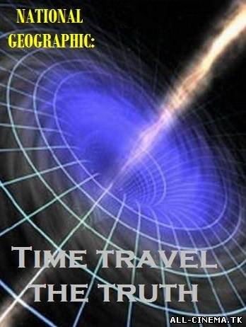 смотреть онлайн бесплатно в хорошем качестве Путешествие во времени возможно (2009) - Смотреть онлайн