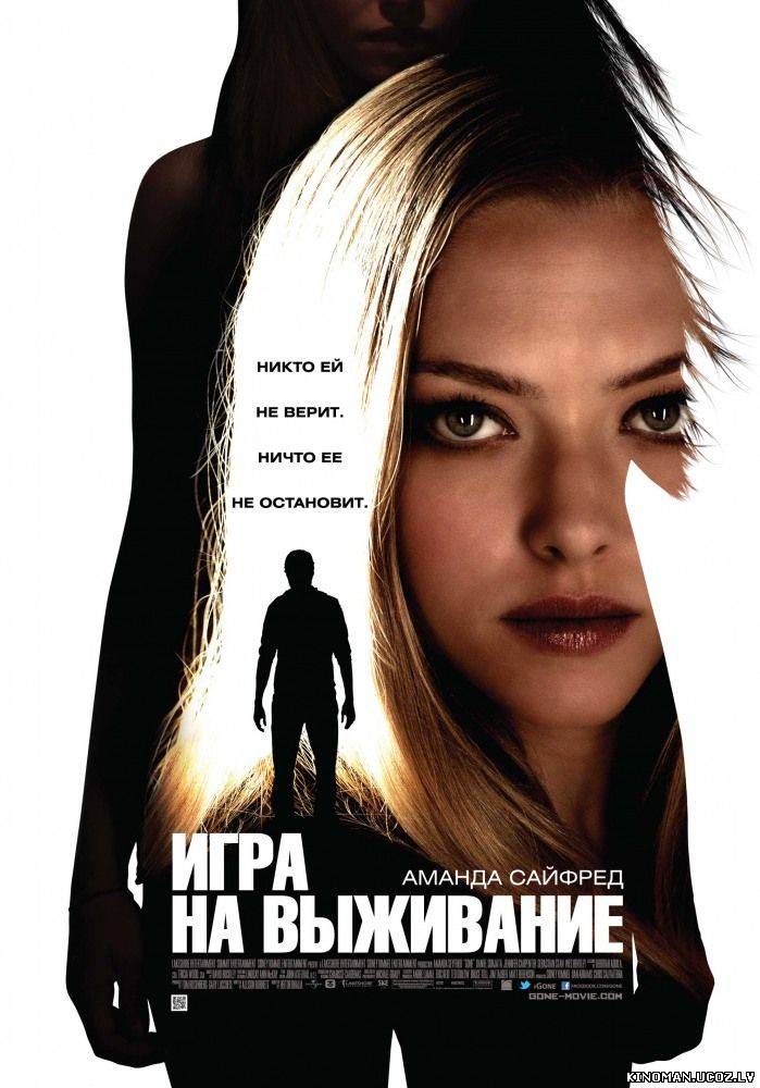 смотреть онлайн бесплатно в хорошем качестве Игра на выживание (2012) - Смотреть онлайн